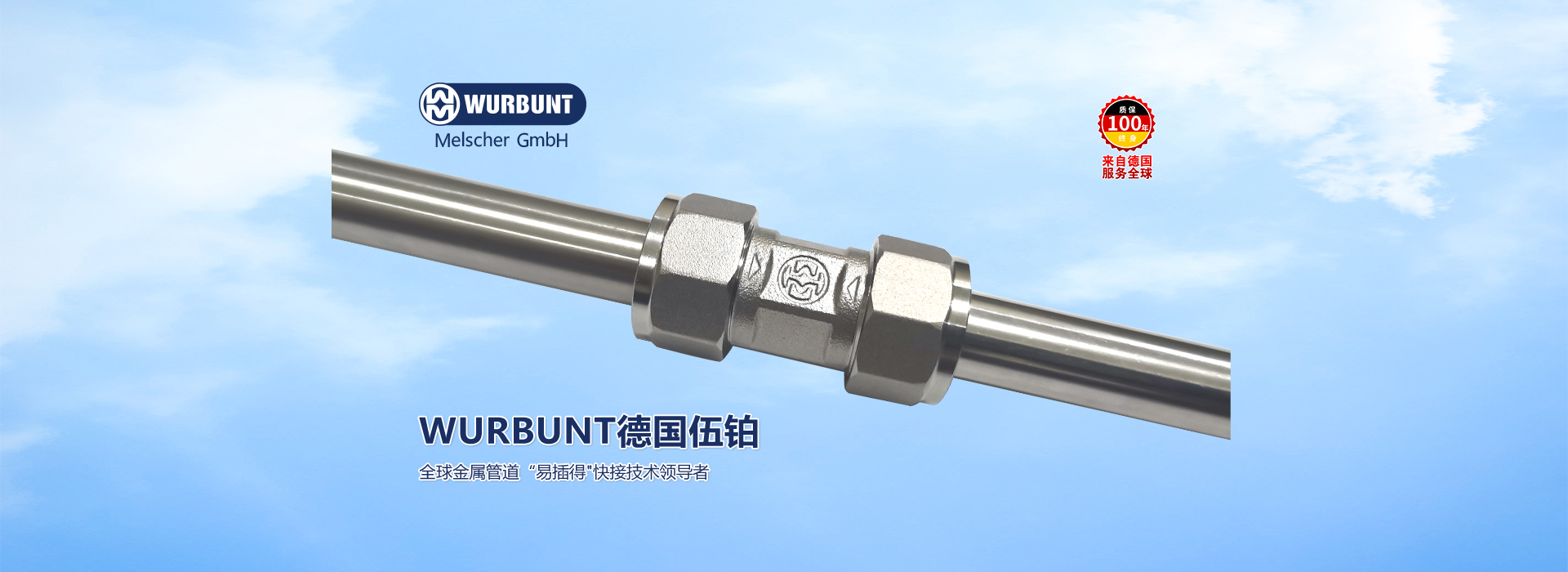 WURBUNT產品